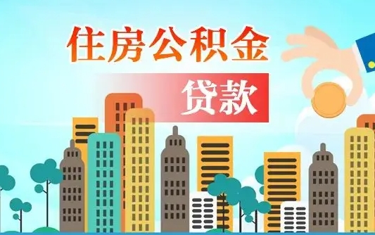 桂平外地人在职期间如何取出公积金（外地人交的住房公积金能取出来吗）