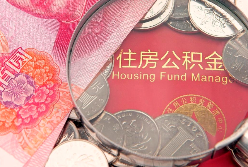 桂平个人公积金怎么取出来（如何取个人公积金）